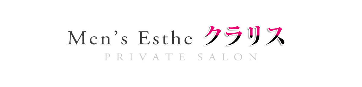 クラリス - メンズエステ クラリス